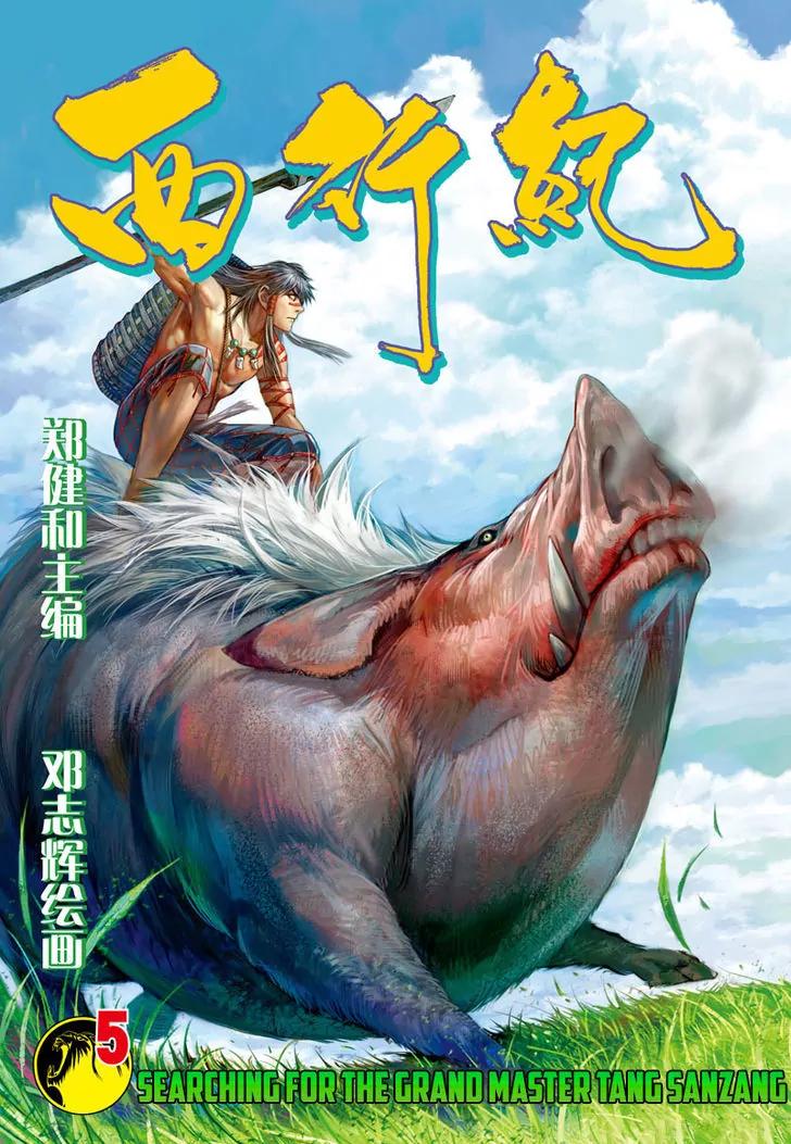 Journey to the West (Zheng Jian He) Chapter 5 2